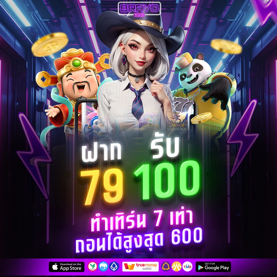 ทางเข้า bravo333